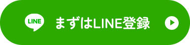 LINEで情報を受け取る